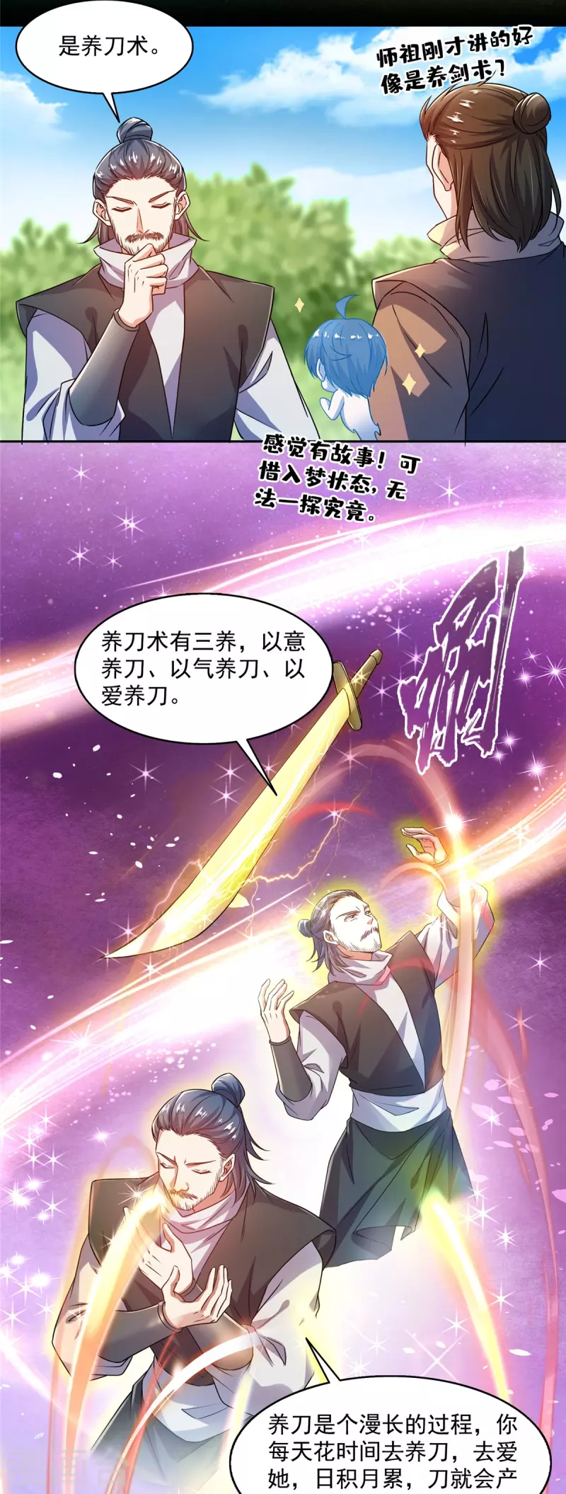 第490话养刀术 第29页
