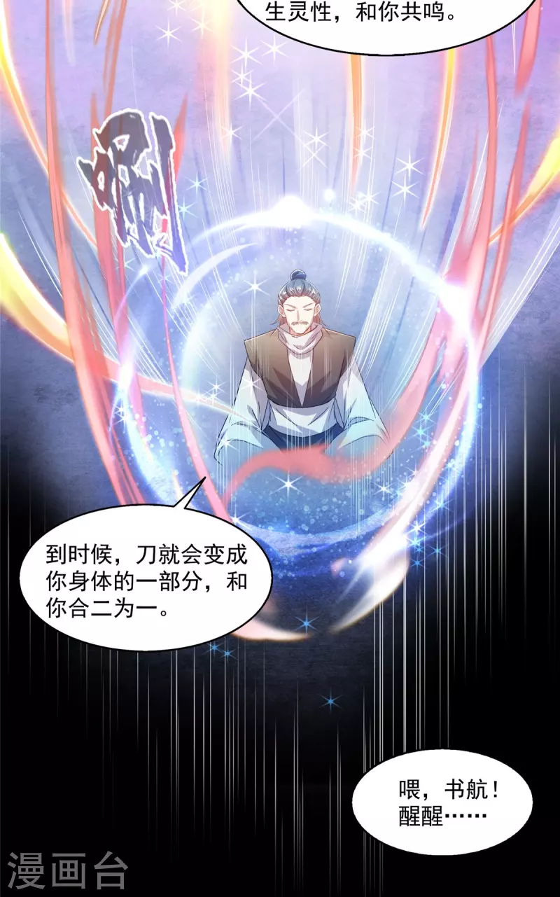 第490话养刀术 第30页