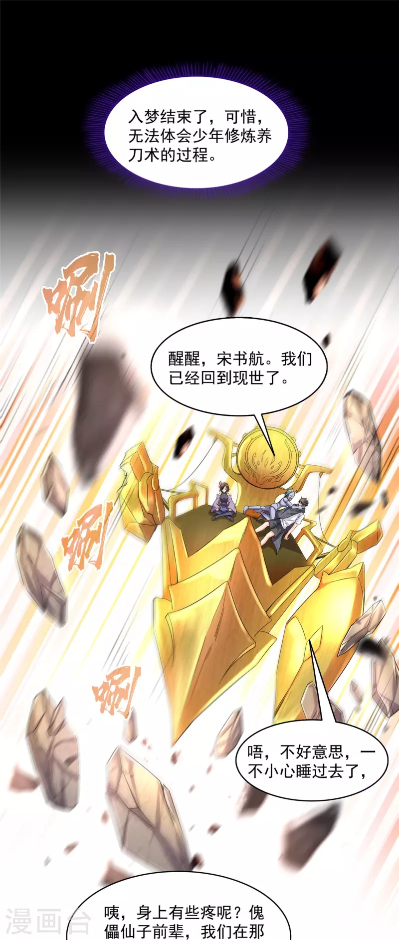 第490话养刀术 第31页