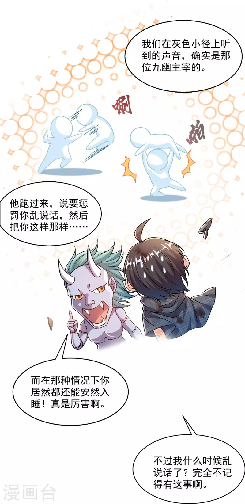 第490话养刀术 第33页