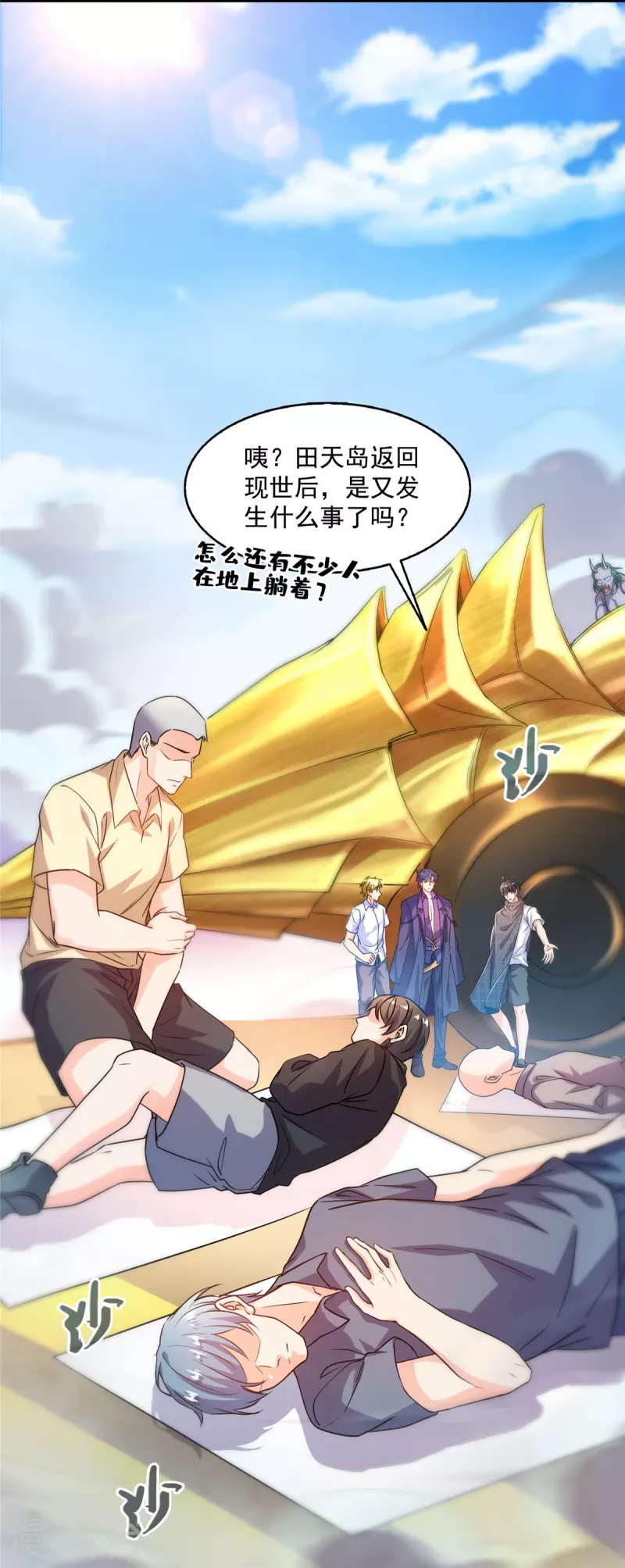 第490话养刀术 第35页