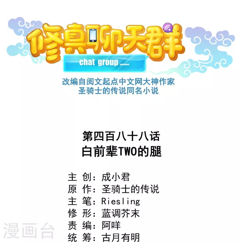 第488话白前辈TWO的腿 第1页