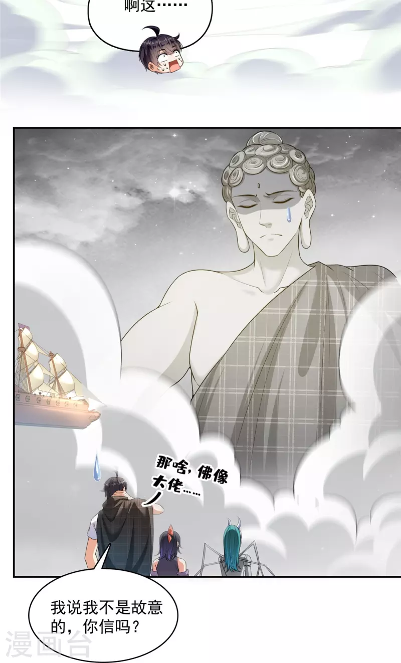 第488话白前辈TWO的腿 第6页