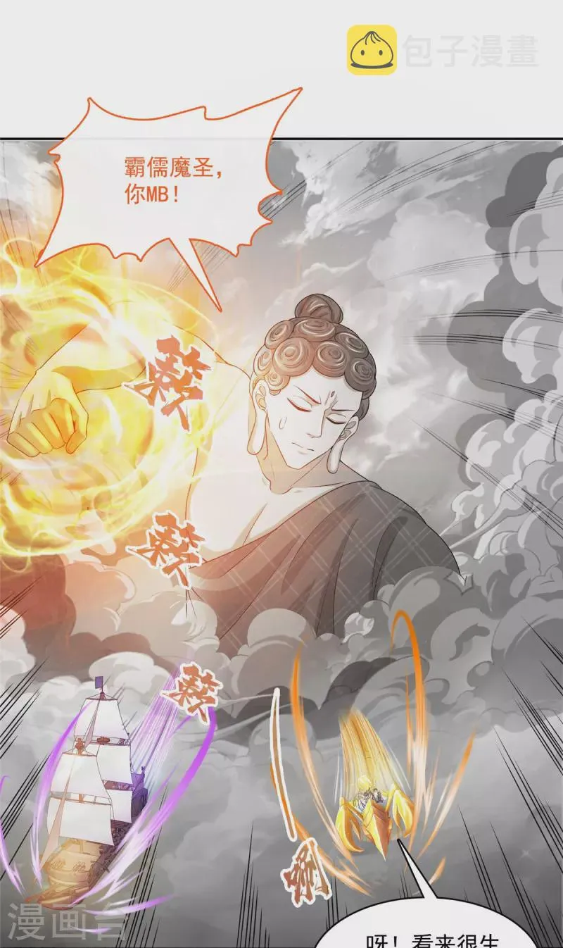 第488话白前辈TWO的腿 第7页