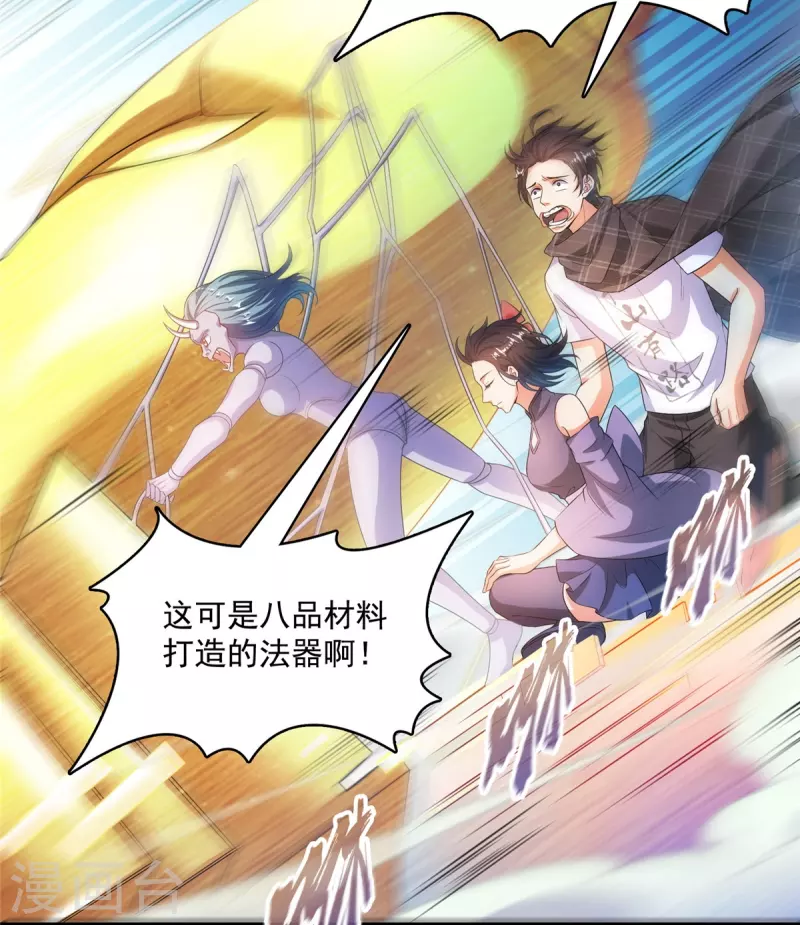 第488话白前辈TWO的腿 第9页