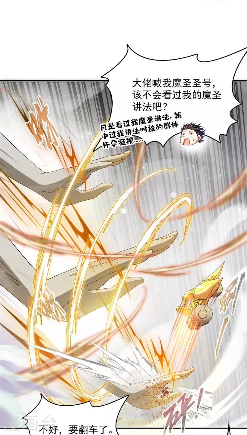 第488话白前辈TWO的腿 第12页