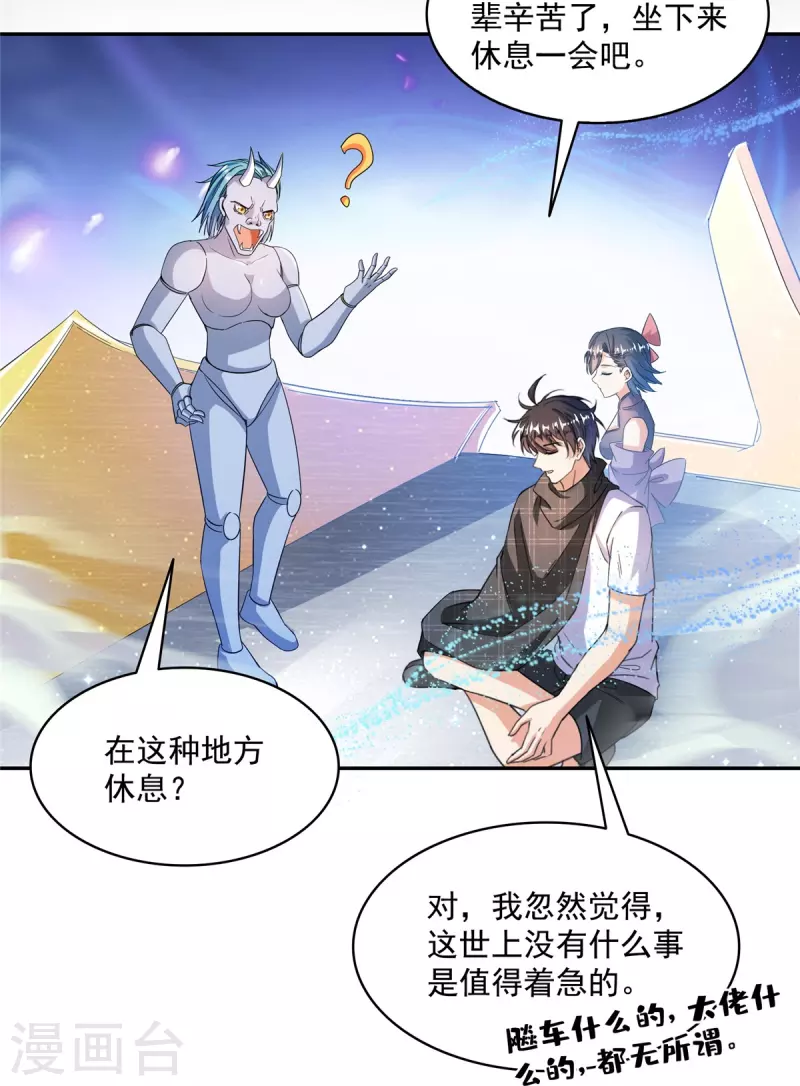 第488话白前辈TWO的腿 第16页