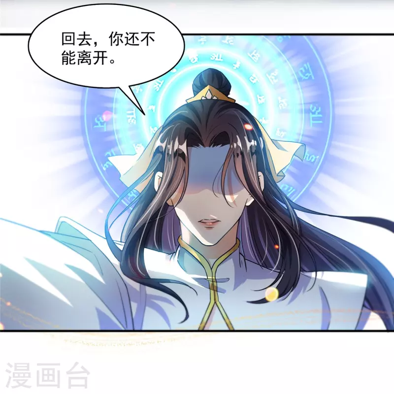 第488话白前辈TWO的腿 第21页