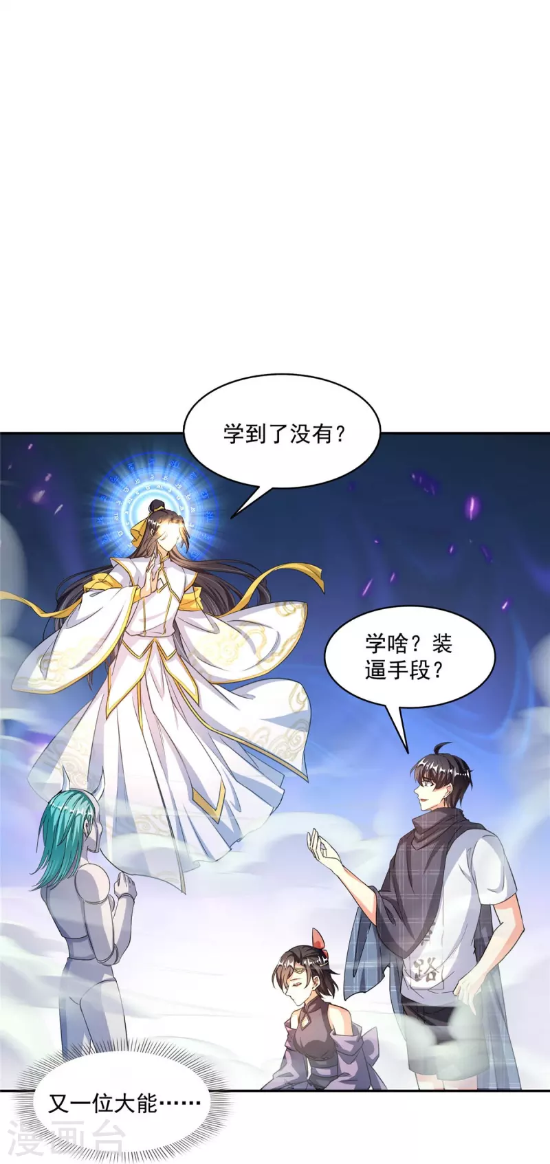 第488话白前辈TWO的腿 第23页