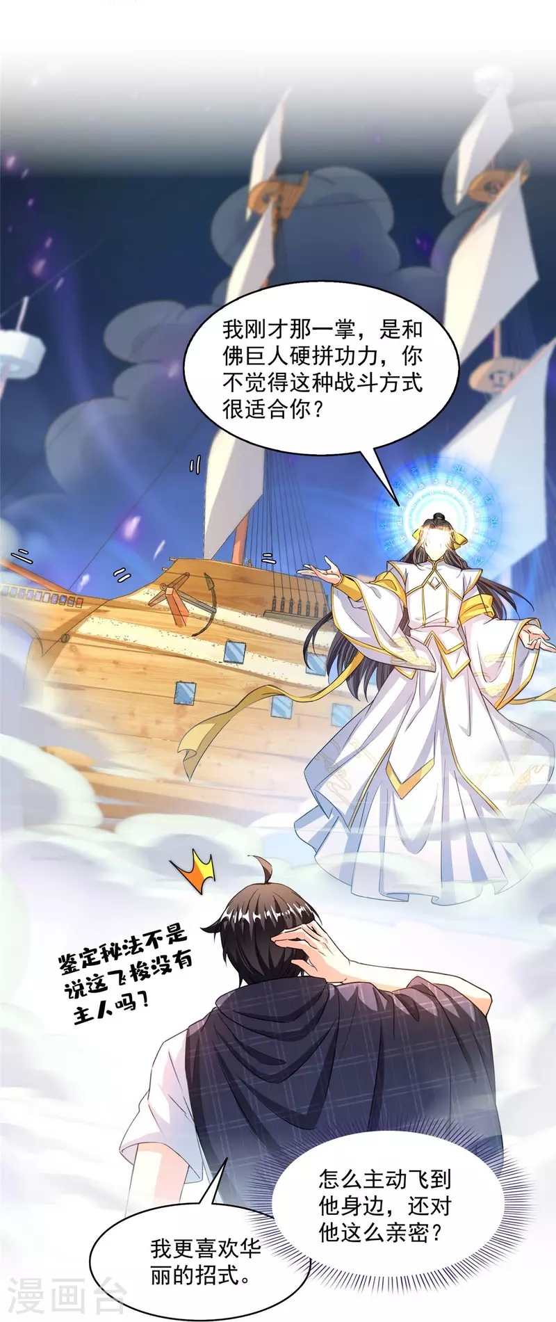 第488话白前辈TWO的腿 第24页
