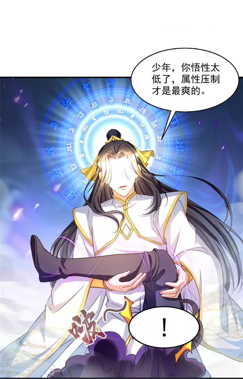 第488话白前辈TWO的腿 第25页