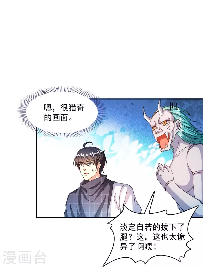 第488话白前辈TWO的腿 第26页