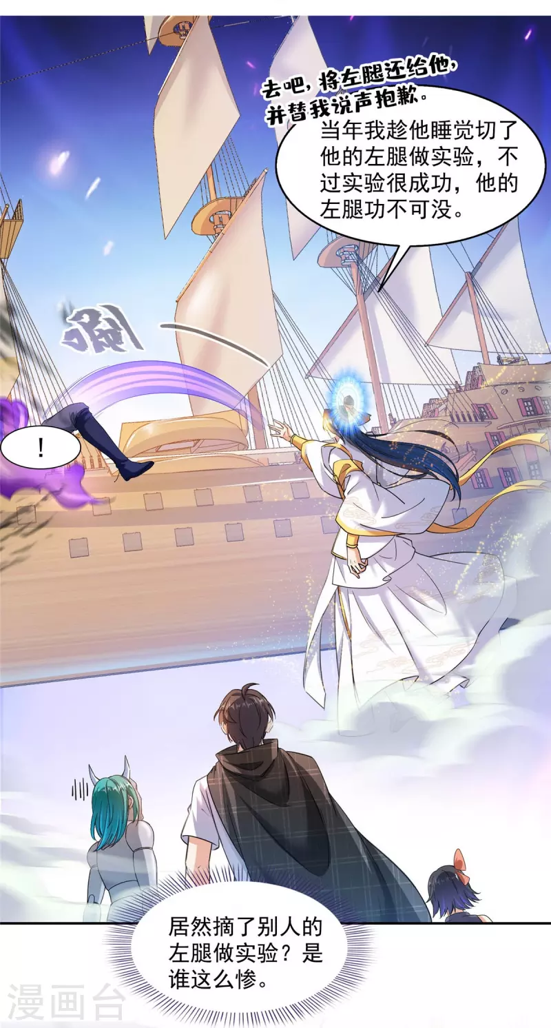 第488话白前辈TWO的腿 第27页