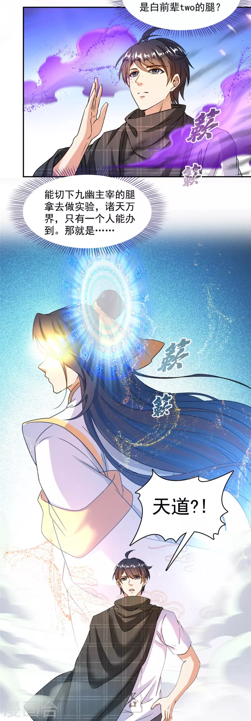 第488话白前辈TWO的腿 第29页