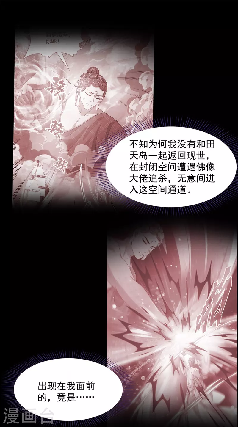 第488话白前辈TWO的腿 第30页