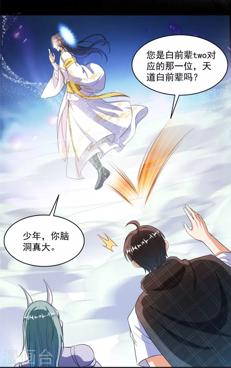 第488话白前辈TWO的腿 第31页