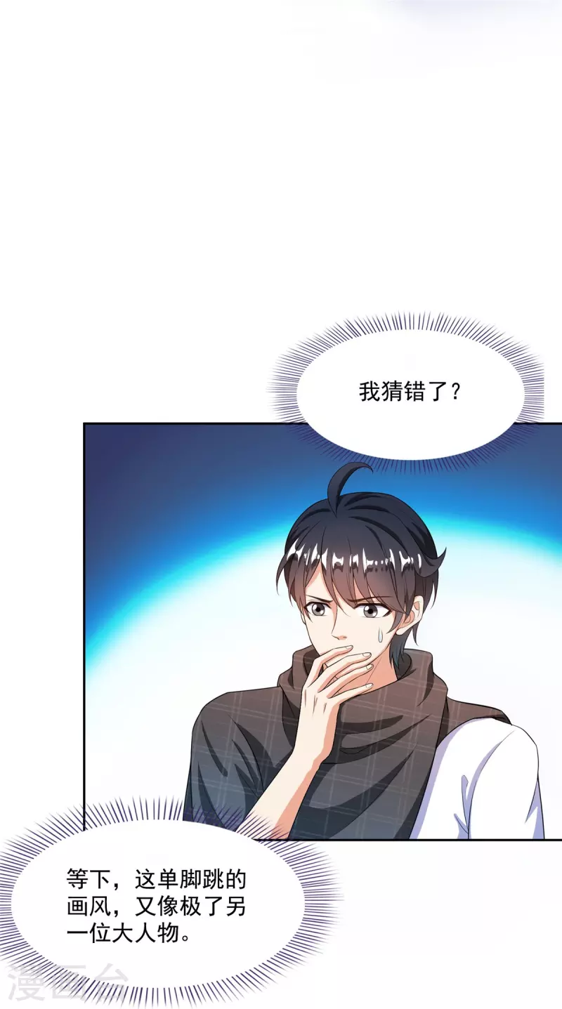 第488话白前辈TWO的腿 第32页
