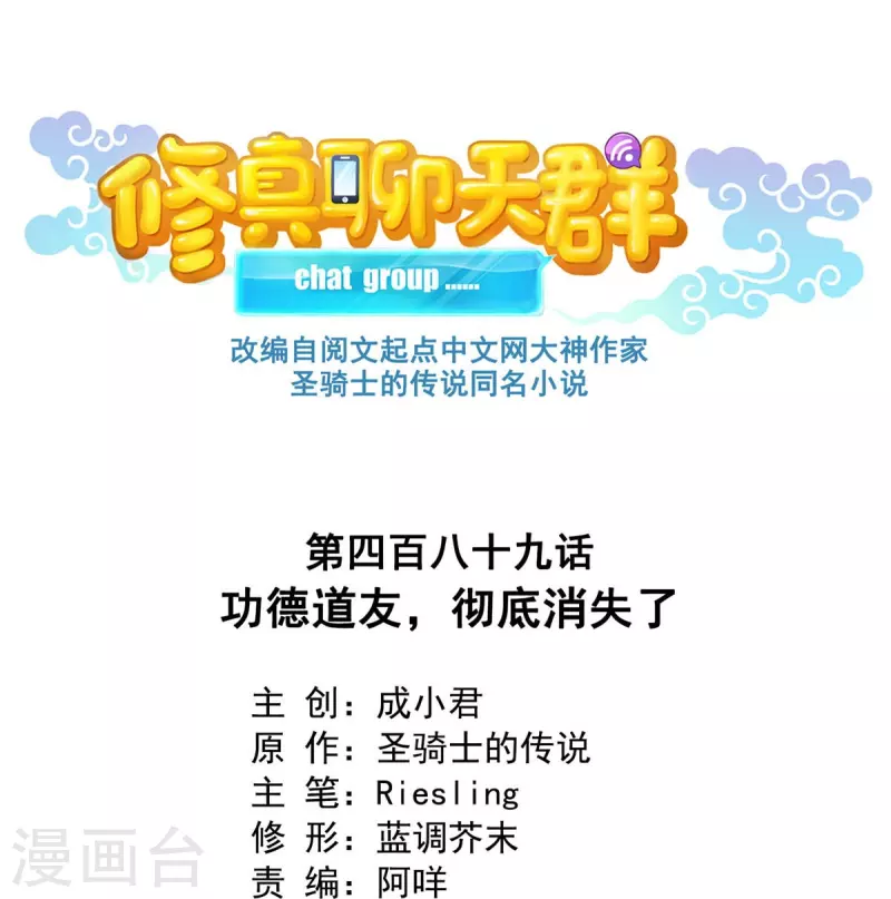 第489话功德道友，彻底消失了 第1页