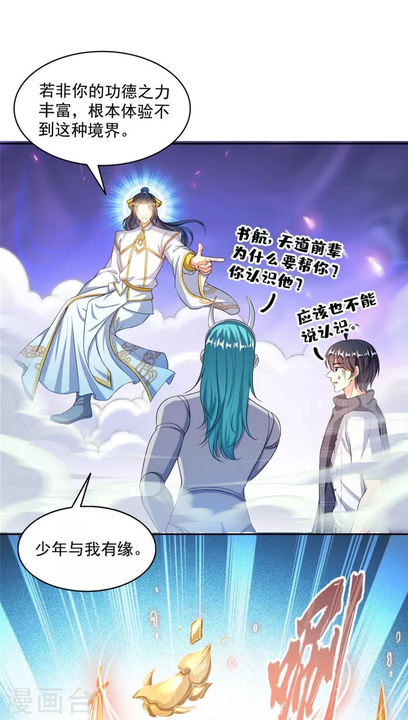 第489话功德道友，彻底消失了 第6页