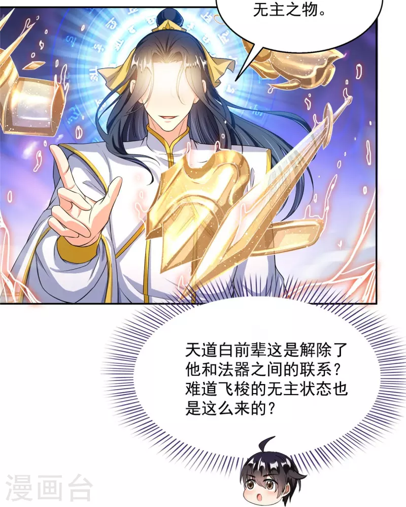 第489话功德道友，彻底消失了 第8页