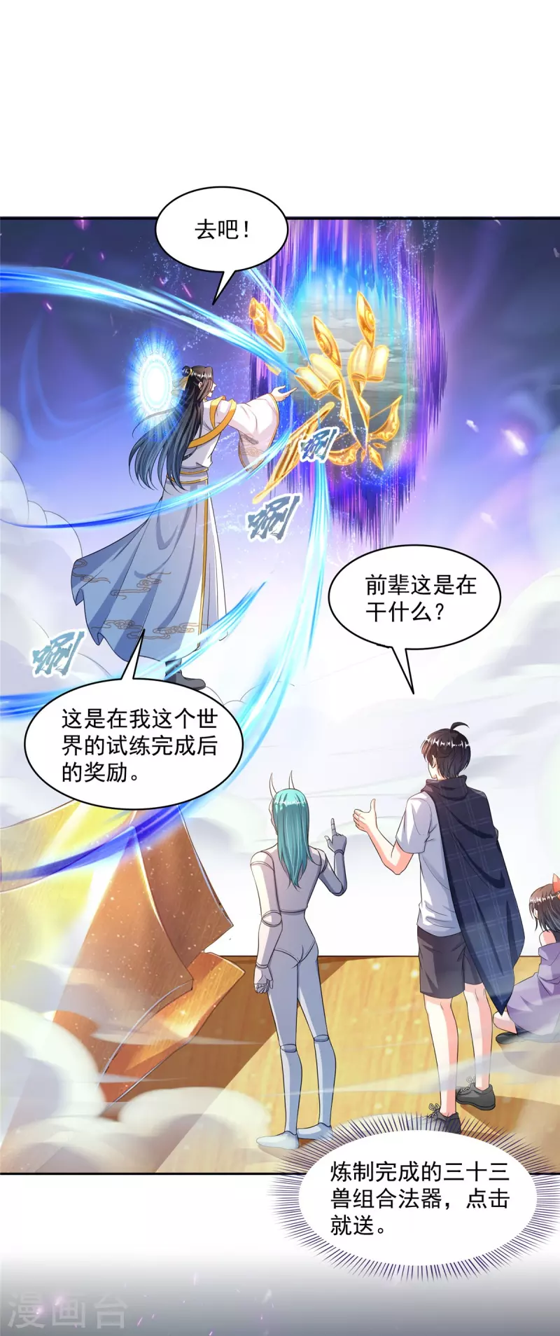 第489话功德道友，彻底消失了 第9页