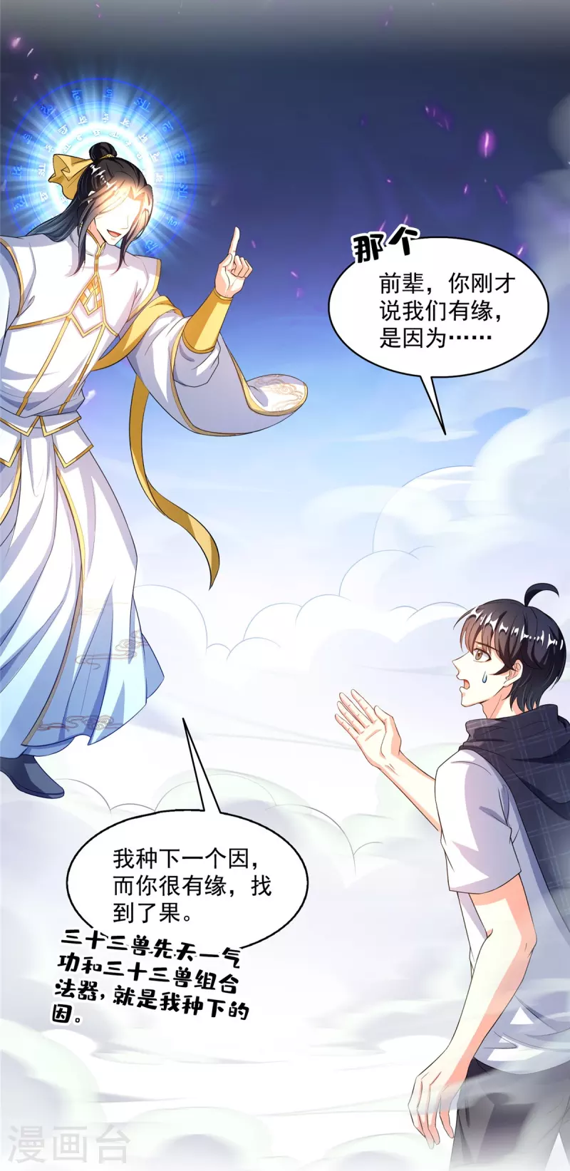 第489话功德道友，彻底消失了 第10页