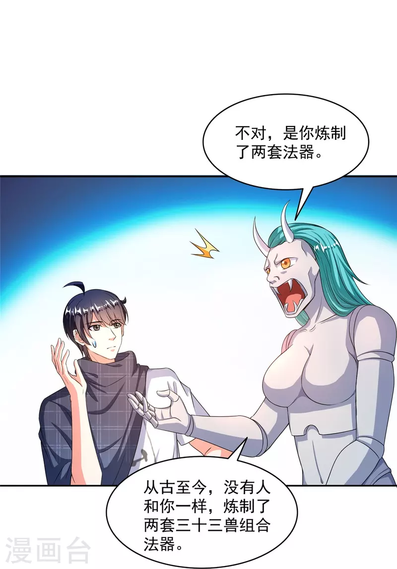 第489话功德道友，彻底消失了 第13页