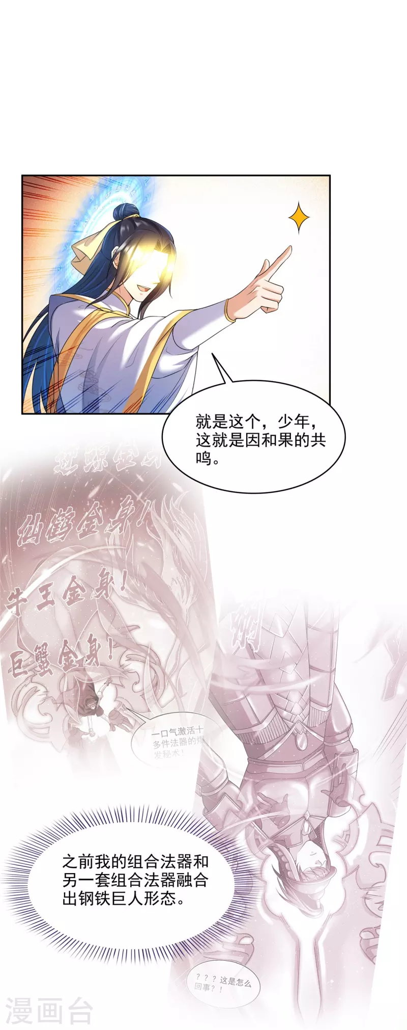 第489话功德道友，彻底消失了 第14页