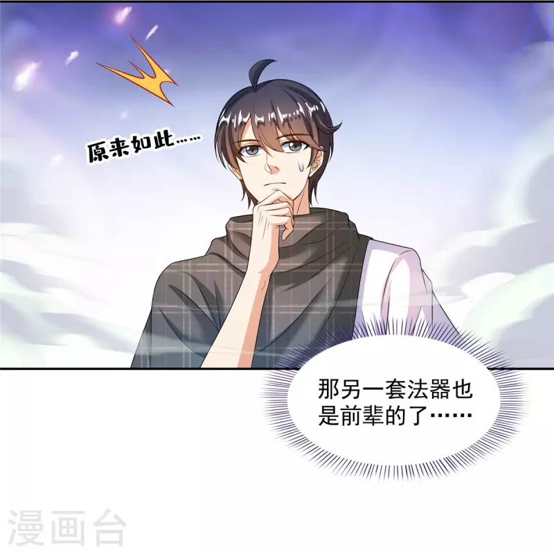 第489话功德道友，彻底消失了 第15页
