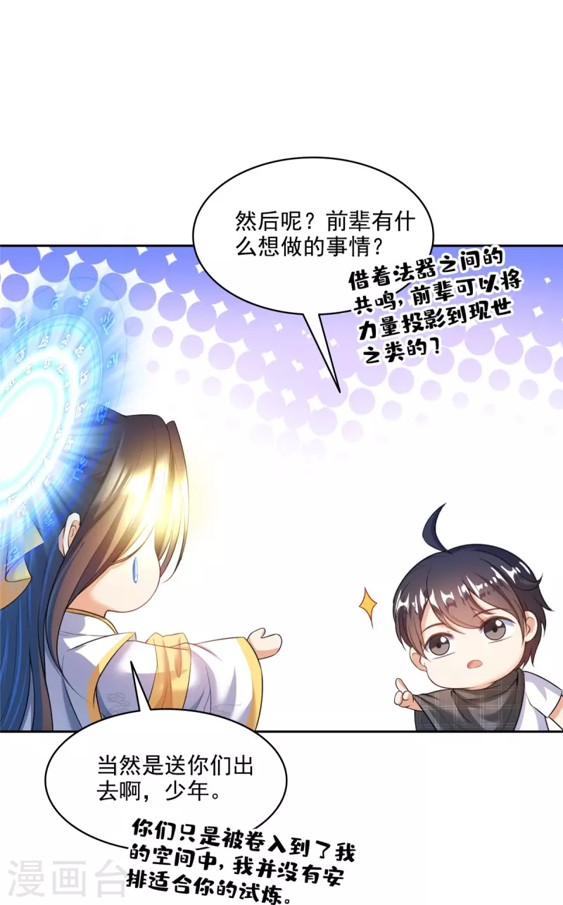 第489话功德道友，彻底消失了 第16页