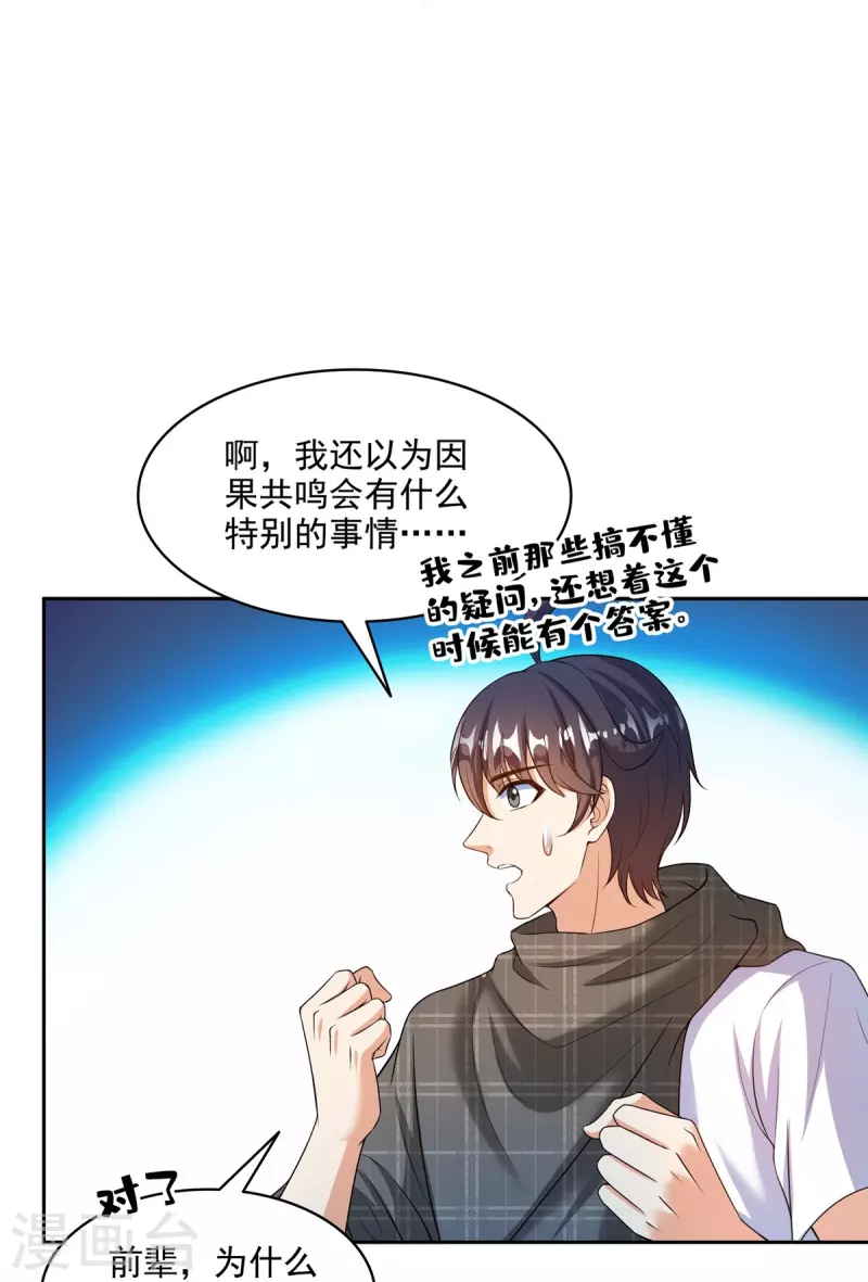 第489话功德道友，彻底消失了 第17页