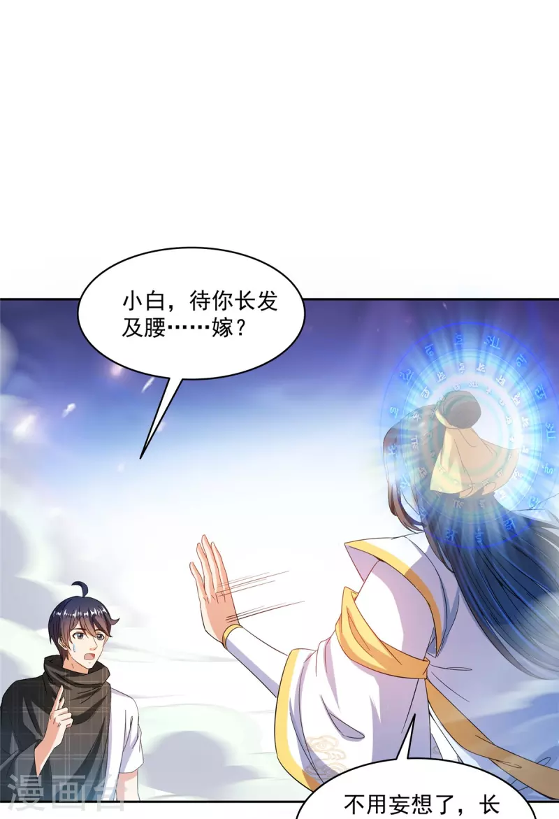 第489话功德道友，彻底消失了 第22页