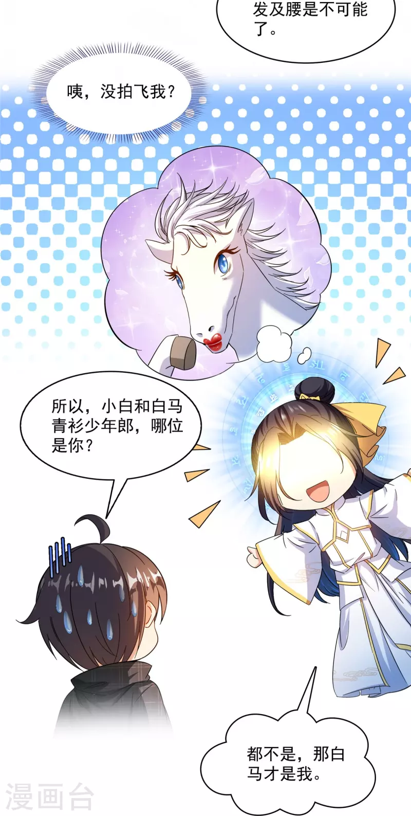 第489话功德道友，彻底消失了 第23页