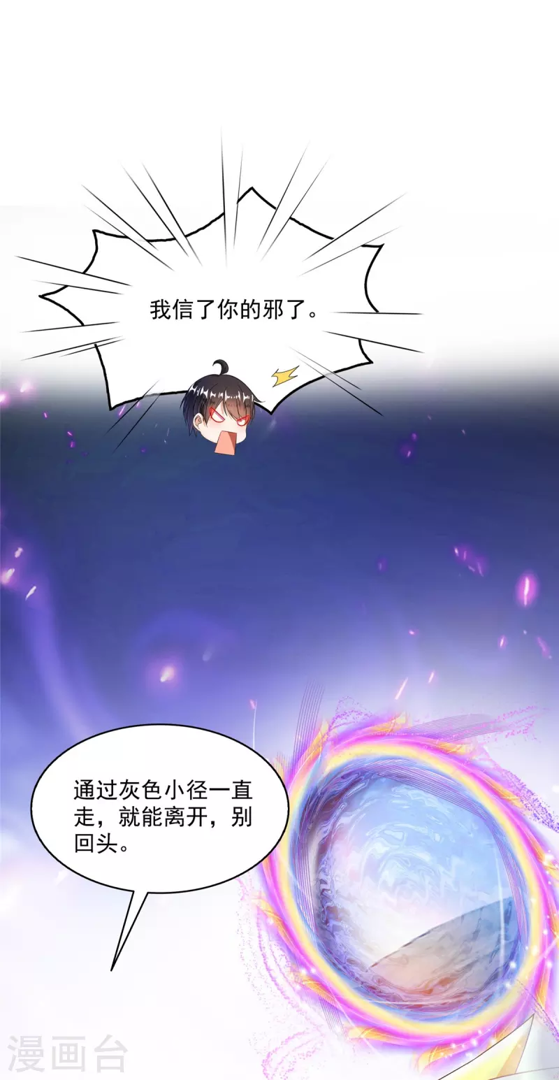 第489话功德道友，彻底消失了 第24页