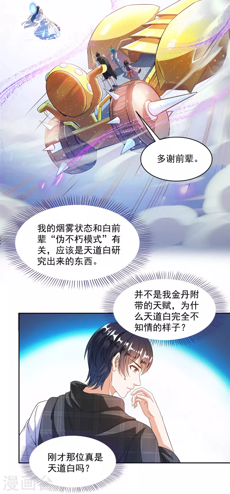第489话功德道友，彻底消失了 第25页