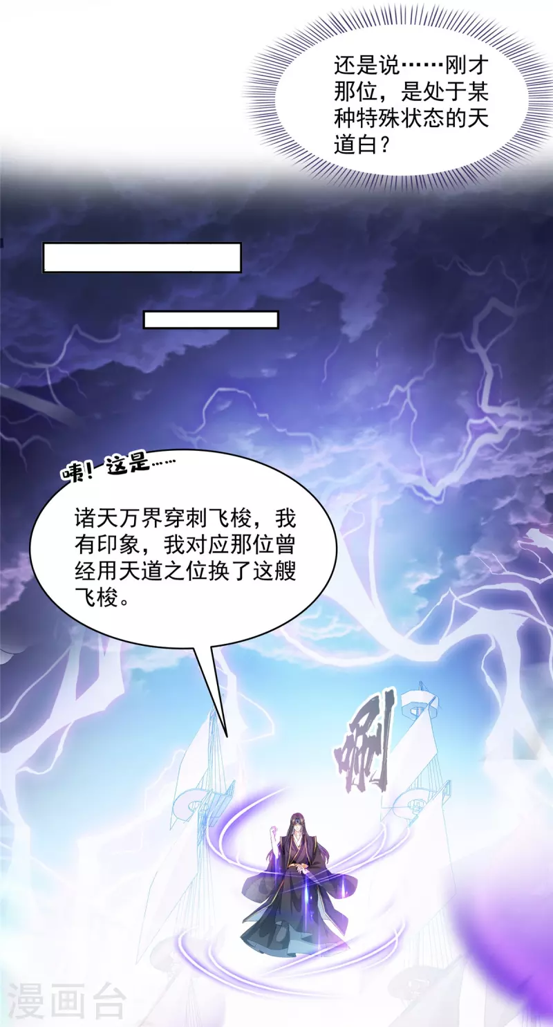 第489话功德道友，彻底消失了 第26页