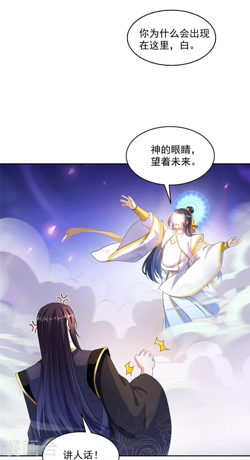 第489话功德道友，彻底消失了 第29页