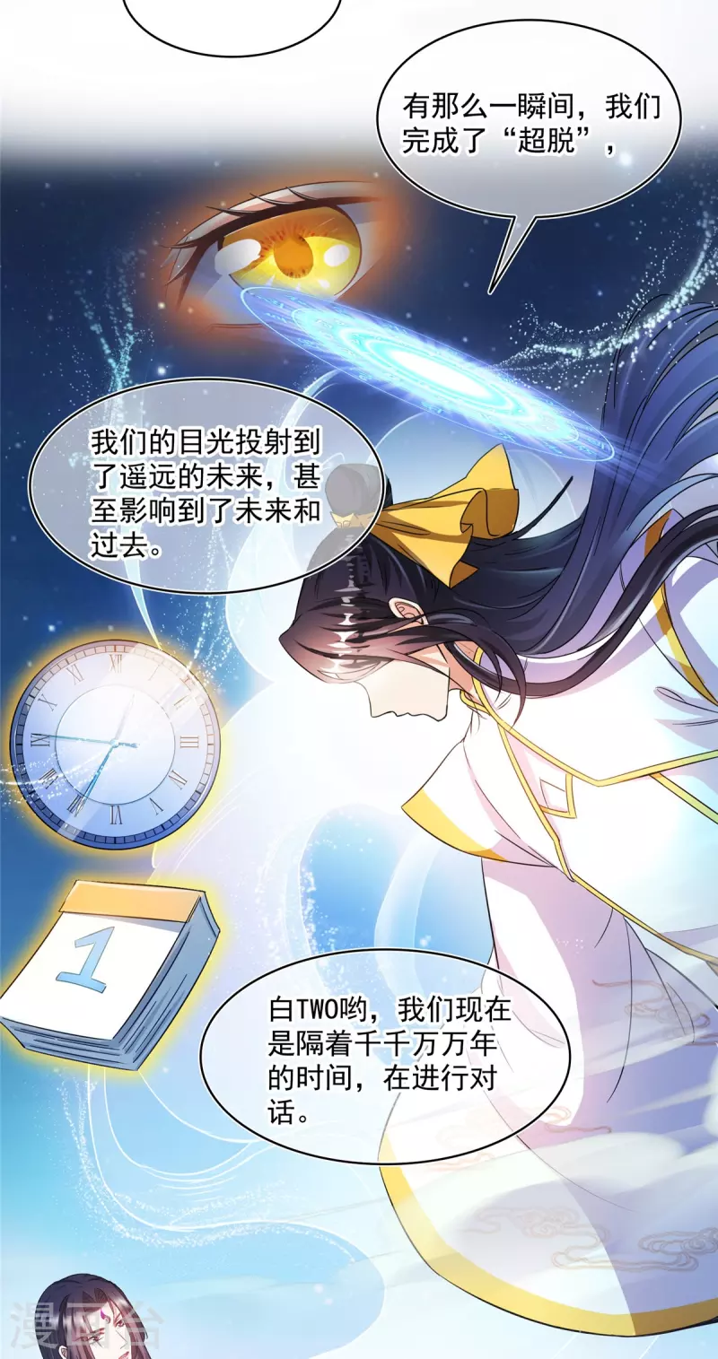 第489话功德道友，彻底消失了 第30页