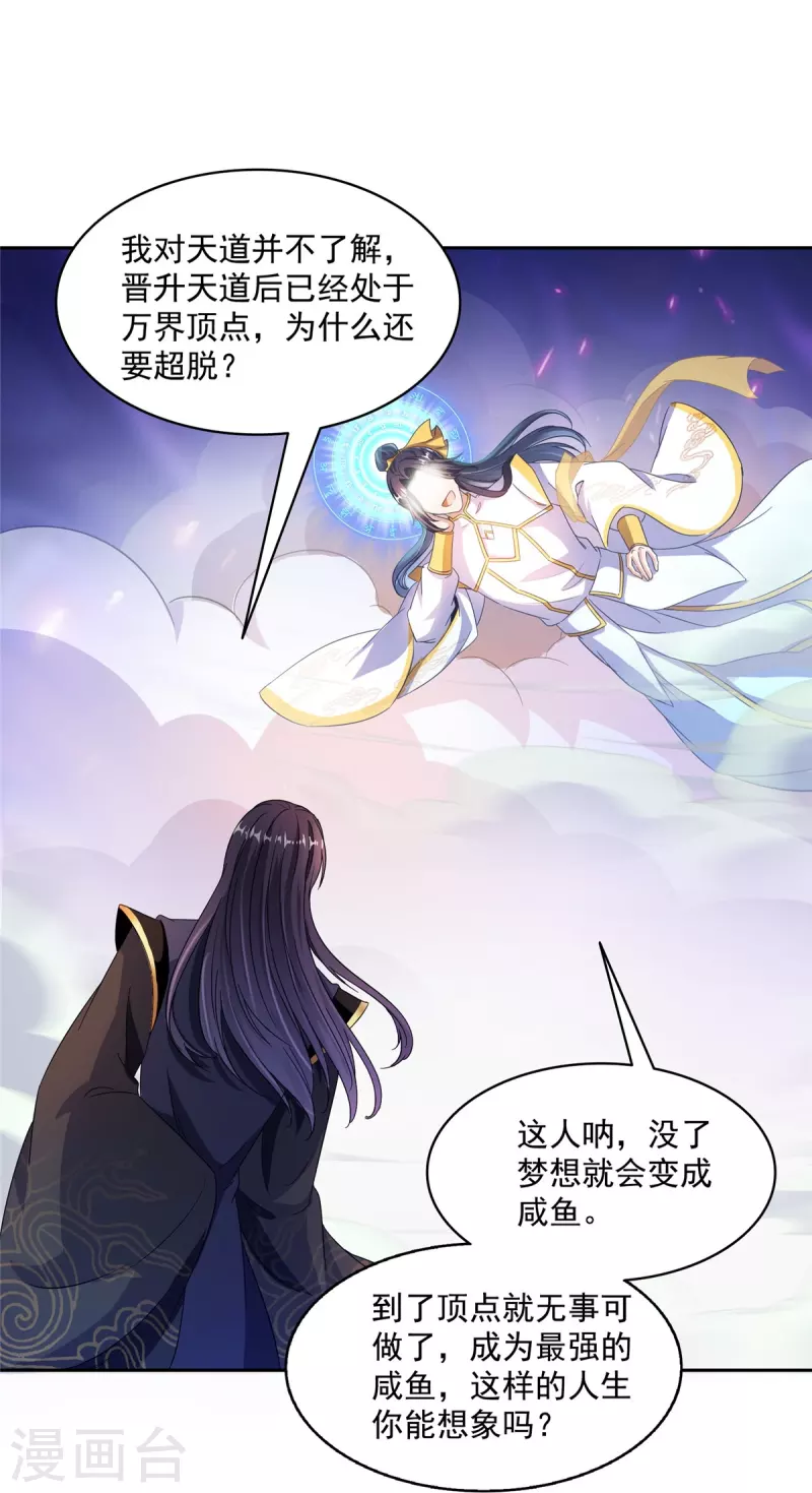 第489话功德道友，彻底消失了 第33页