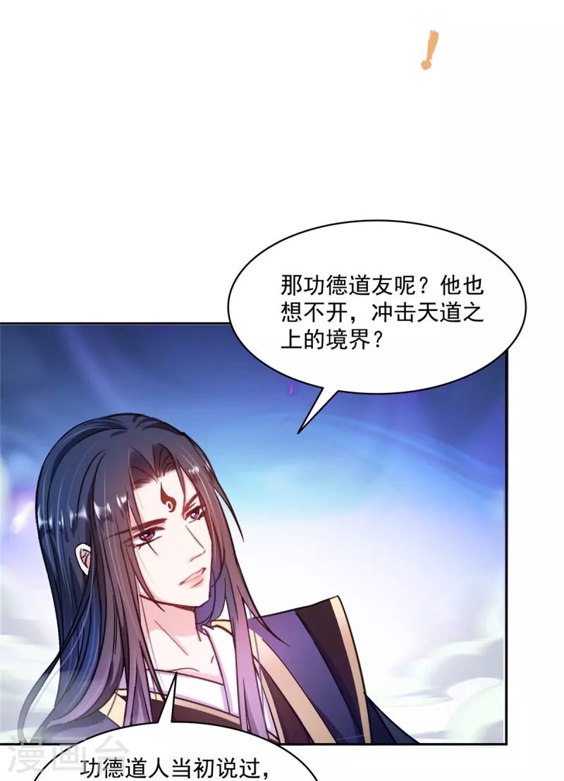 第489话功德道友，彻底消失了 第36页
