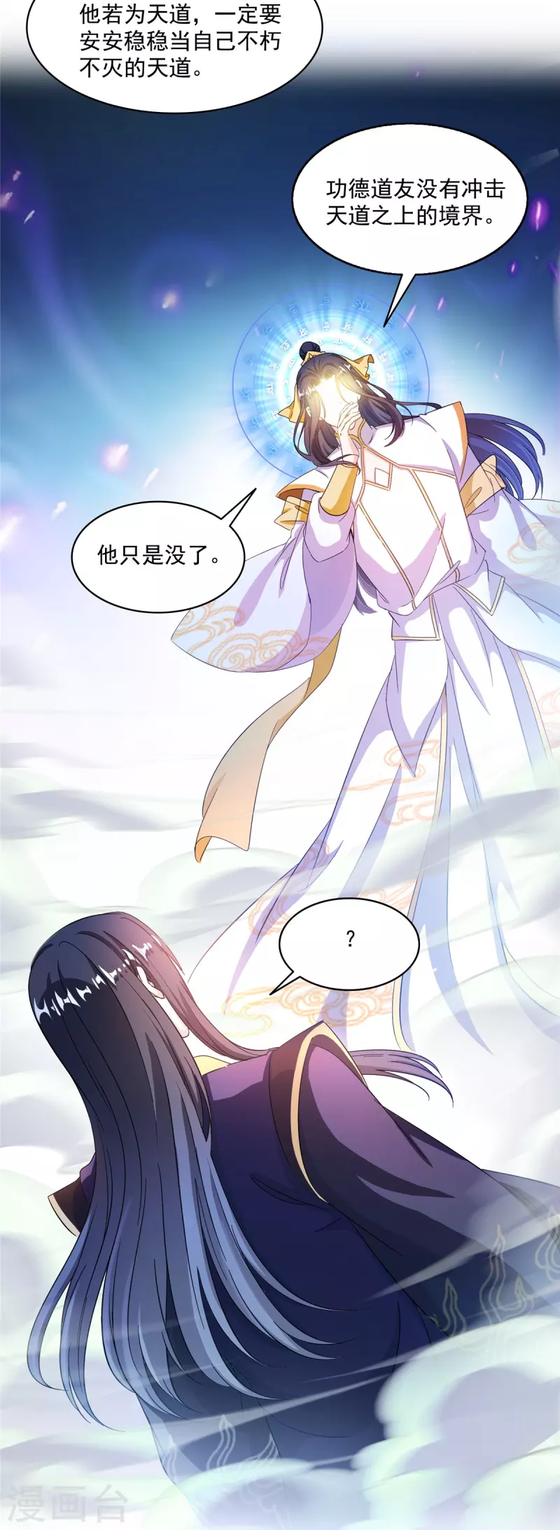 第489话功德道友，彻底消失了 第37页