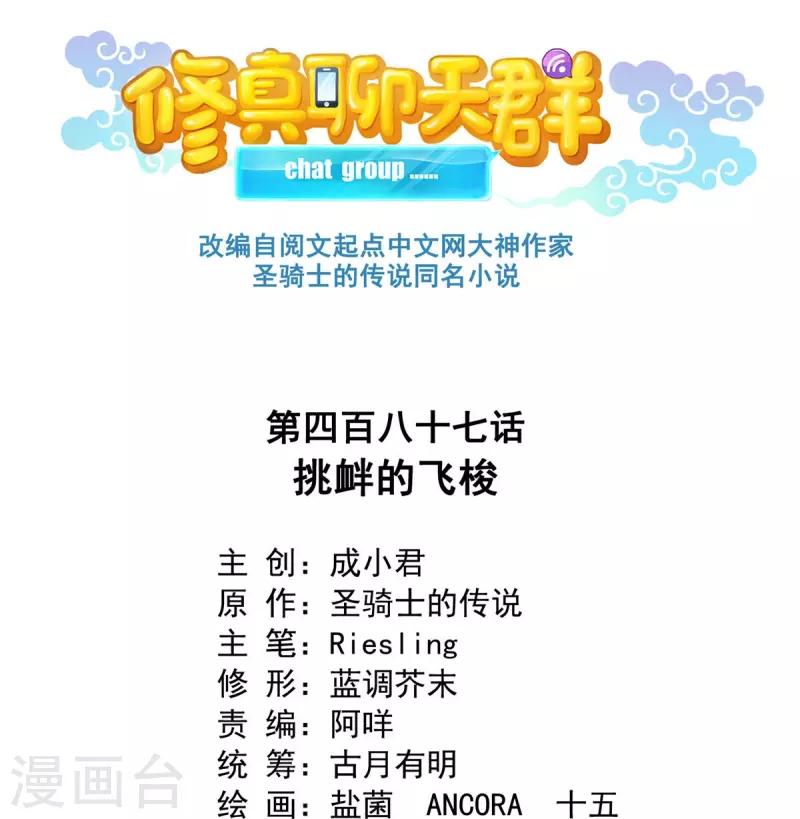 第487话挑衅的飞梭 第1页