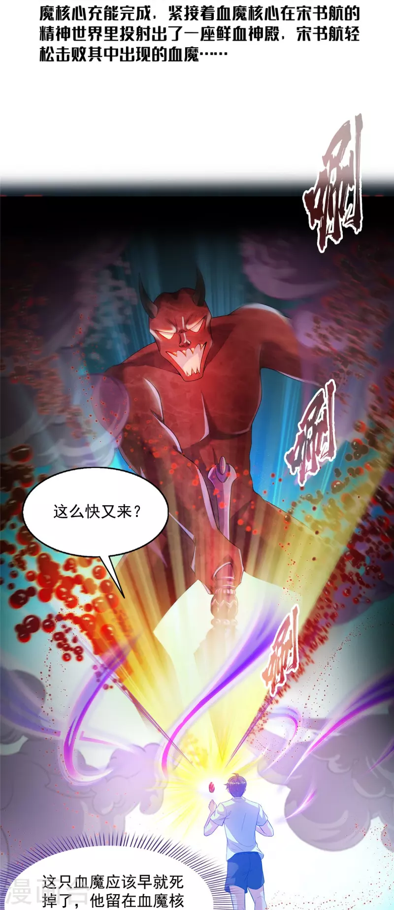 第487话挑衅的飞梭 第3页