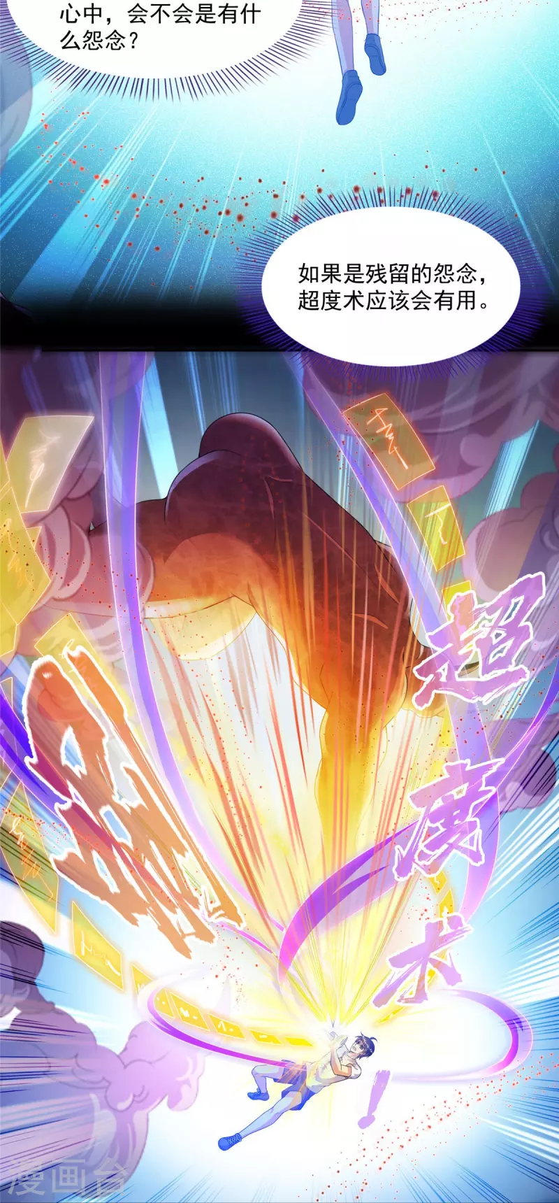 第487话挑衅的飞梭 第4页
