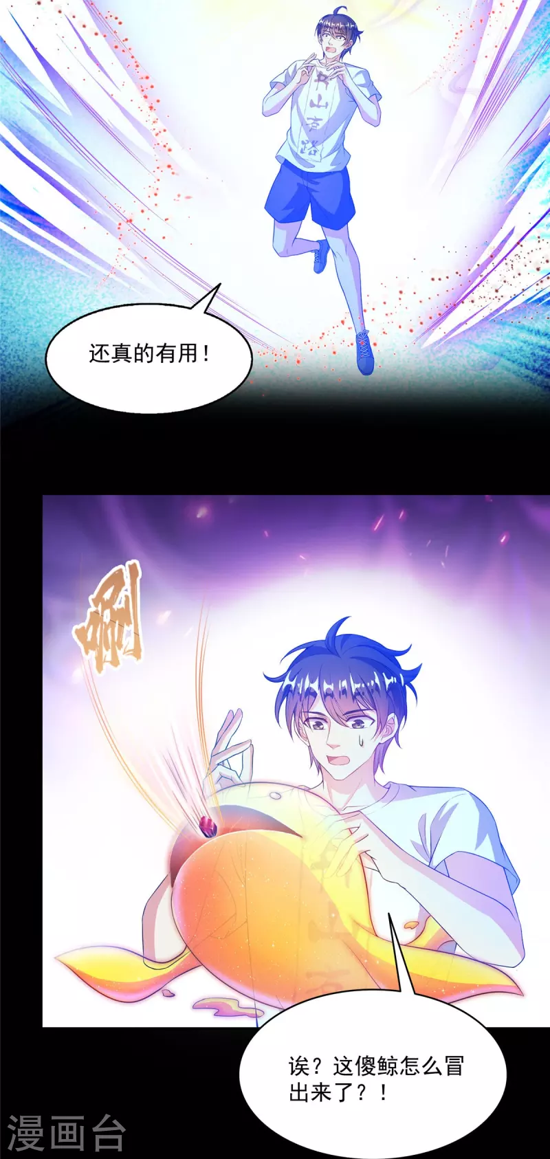 第487话挑衅的飞梭 第6页