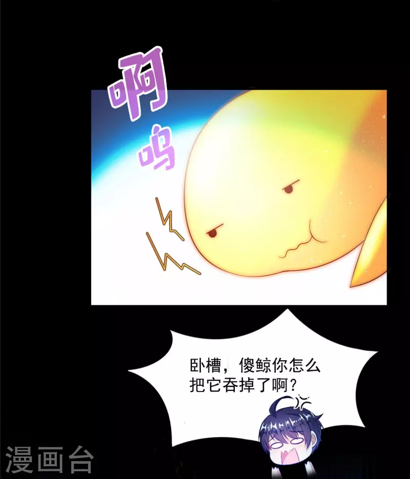 第487话挑衅的飞梭 第7页