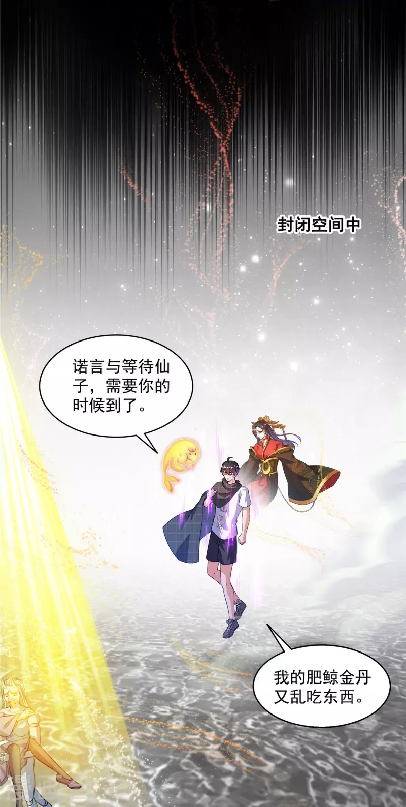 第487话挑衅的飞梭 第8页