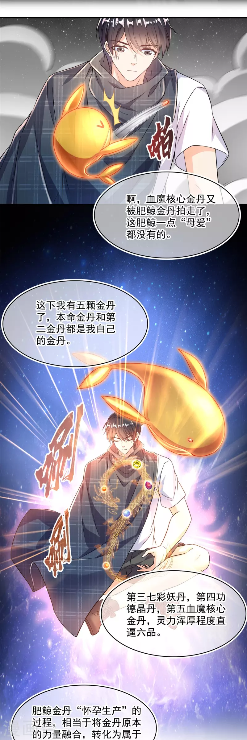 第487话挑衅的飞梭 第11页
