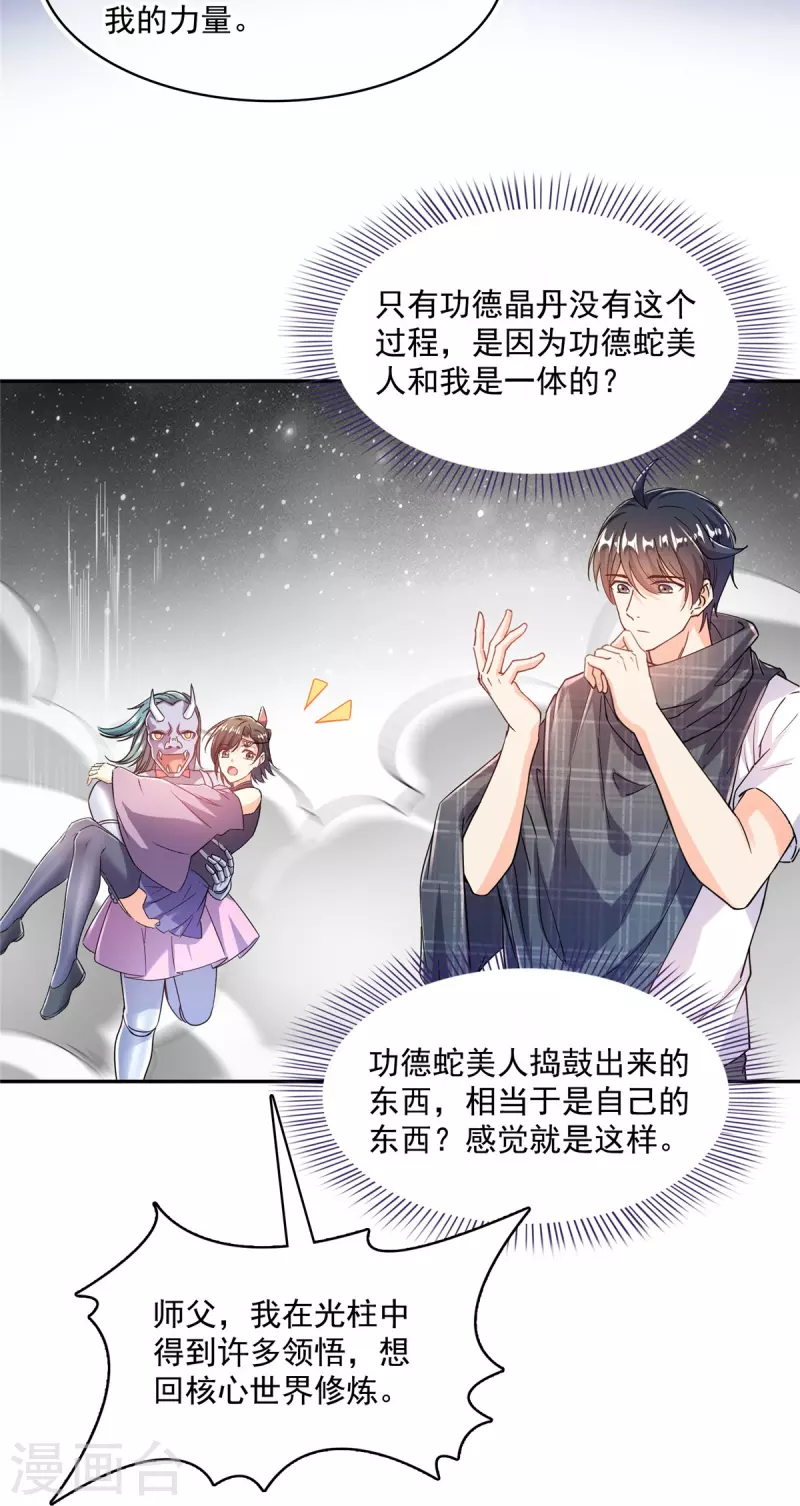 第487话挑衅的飞梭 第12页