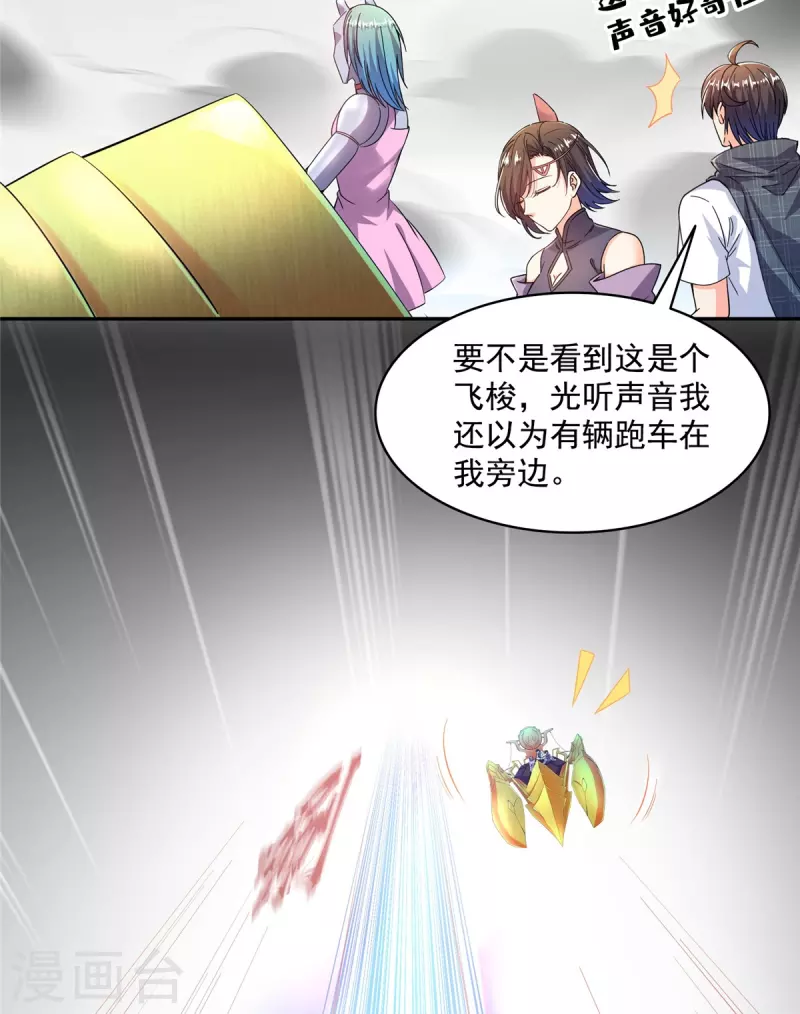 第487话挑衅的飞梭 第17页
